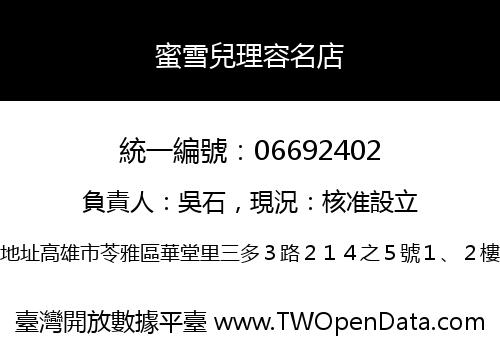 蜜雪兒理容名店