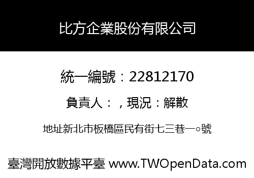 比方企業股份有限公司