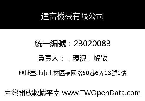 達富機械有限公司