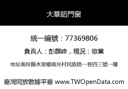 大華鋁門窗