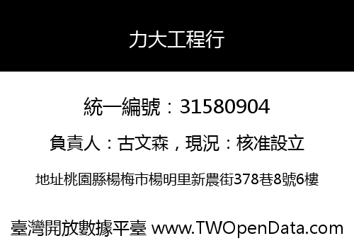 力大工程行