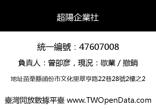 超陽企業社