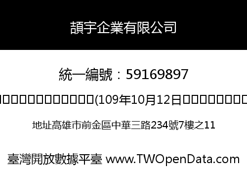 頡宇企業有限公司