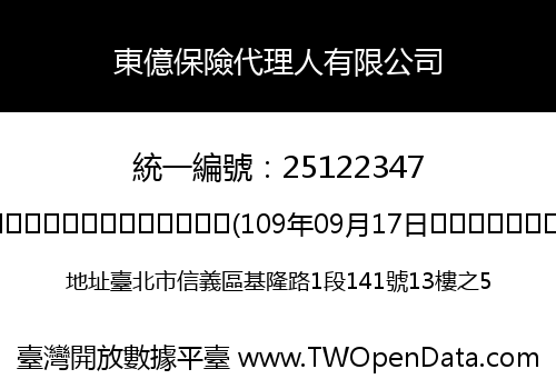 東億保險代理人有限公司