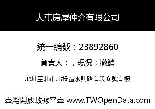 大屯房屋仲介有限公司