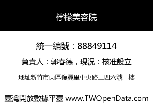 檸檬美容院