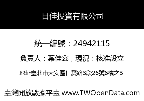 日佳投資有限公司