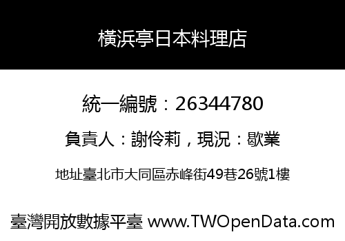 橫浜亭日本料理店