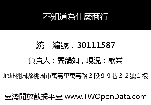 不知道為什麼商行