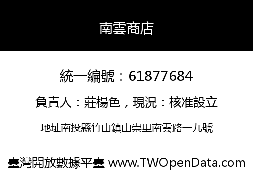南雲商店