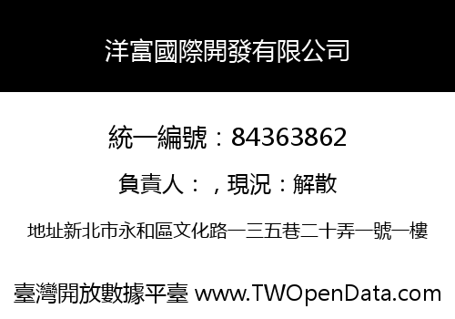 洋富國際開發有限公司