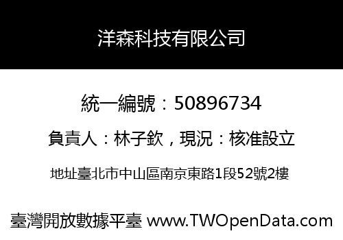 洋森科技有限公司