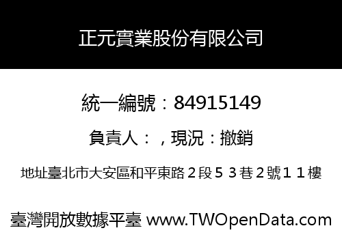 正元實業股份有限公司