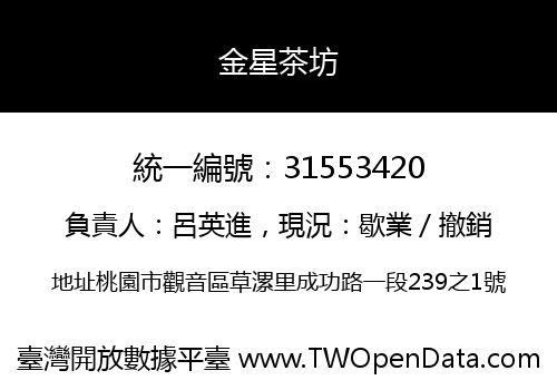 金星茶坊