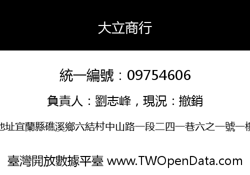 大立商行