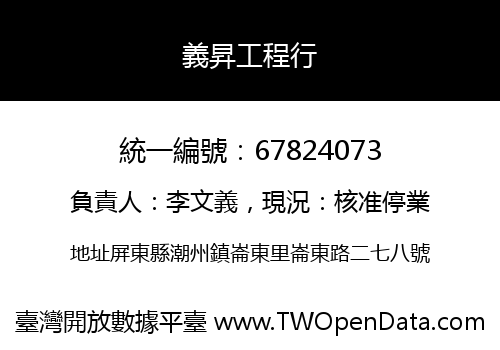 義昇工程行