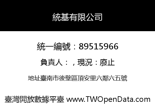 統基有限公司