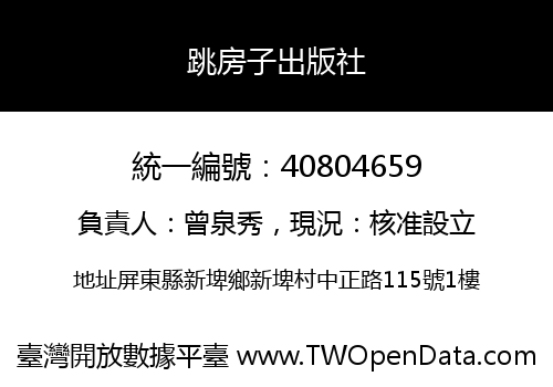 跳房子出版社