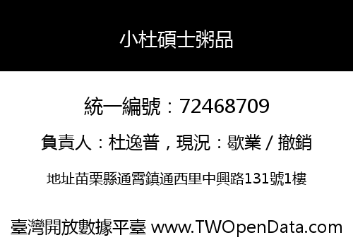小杜碩士粥品