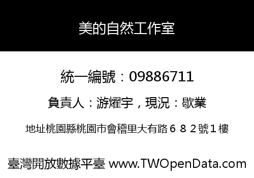 美的自然工作室