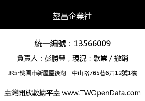 鋆昌企業社