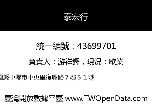 泰宏行