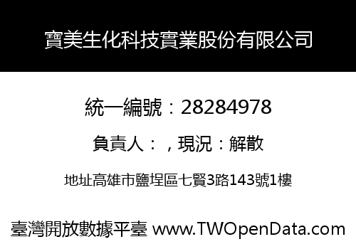 寶美生化科技實業股份有限公司