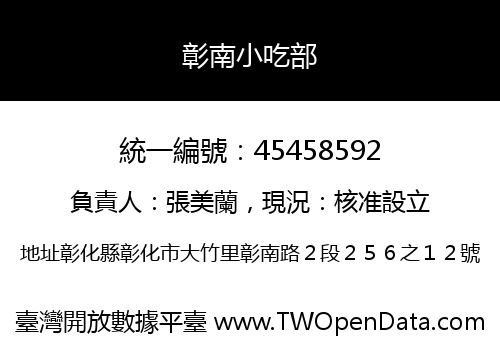 彰南小吃部