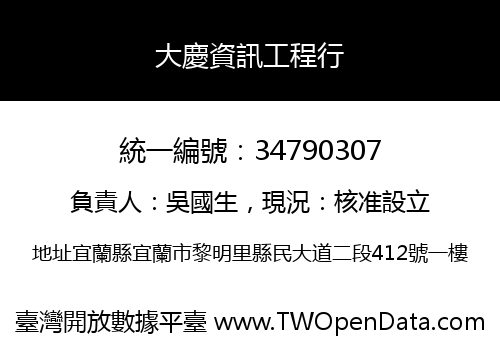 大慶資訊工程行