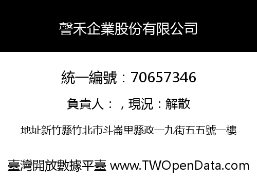 謦禾企業股份有限公司