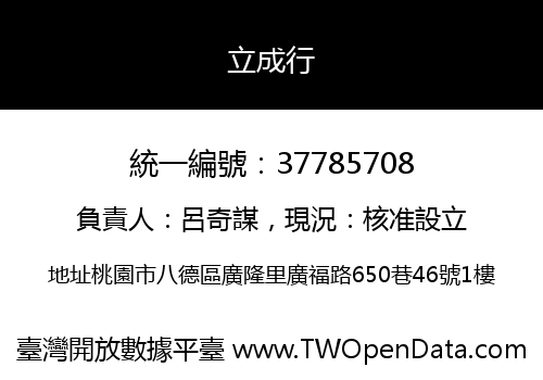 立成行