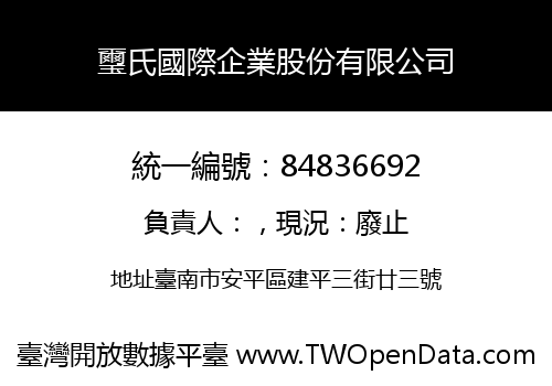 璽氏國際企業股份有限公司