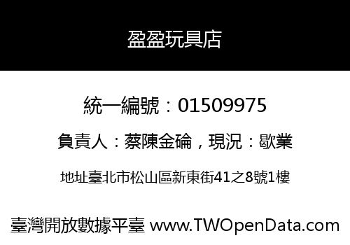盈盈玩具店