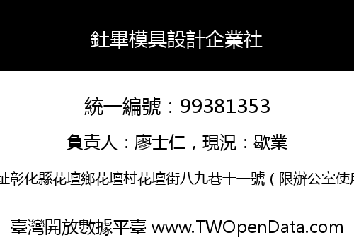 釷畢模具設計企業社