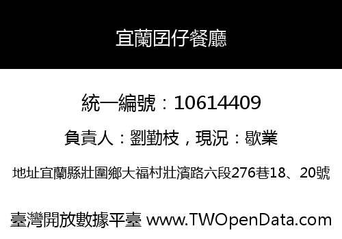 宜蘭囝仔餐廳