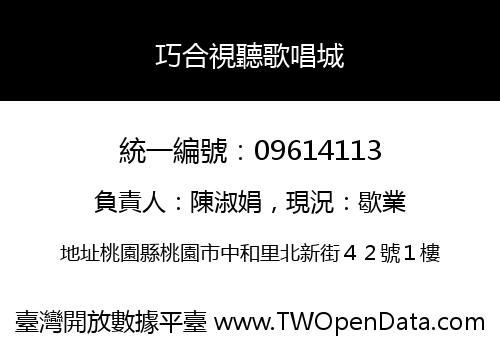 巧合視聽歌唱城