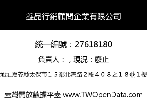 鑫品行銷顧問企業有限公司