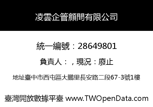 凌雲企管顧問有限公司