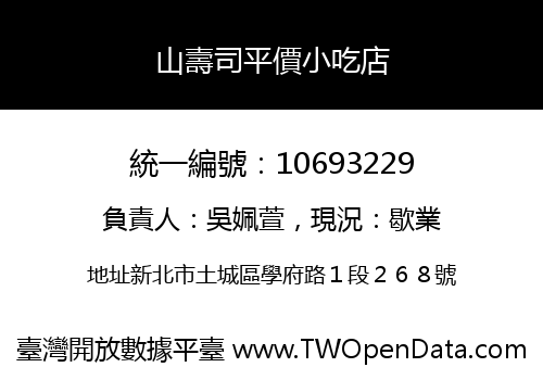 山壽司平價小吃店