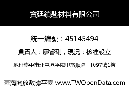 寶廷鎖匙材料有限公司