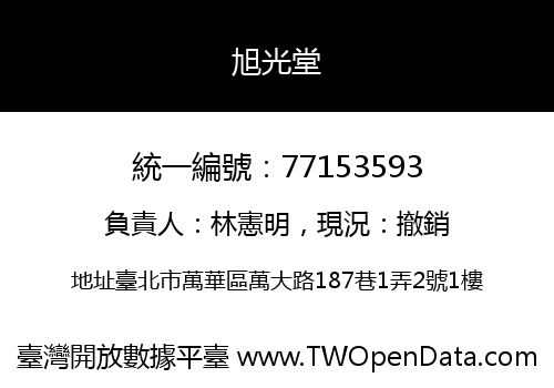 旭光堂