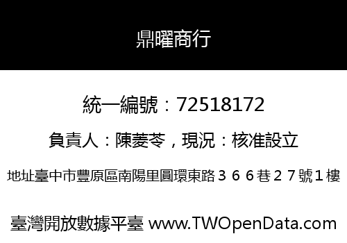 鼎曜商行