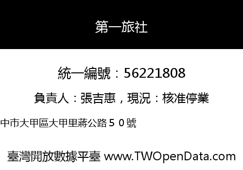 第一旅社