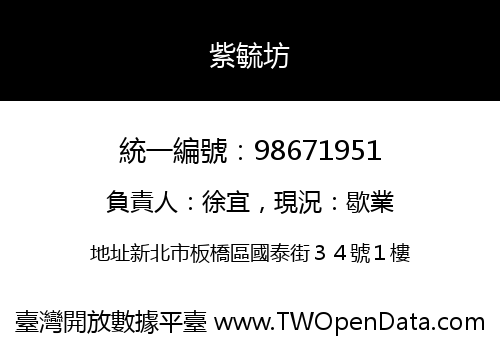 紫毓坊