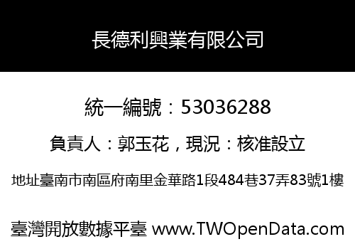 長德利興業有限公司