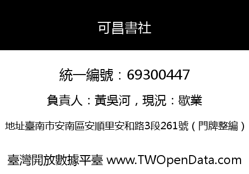 可昌書社