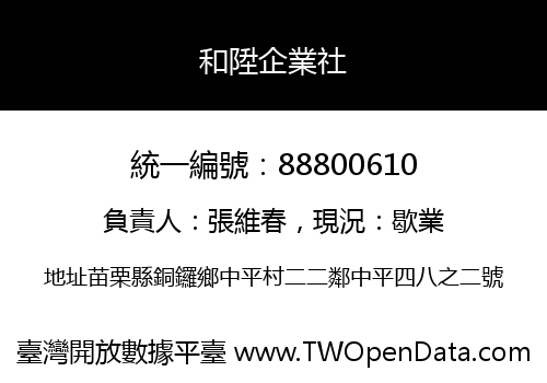 和陞企業社
