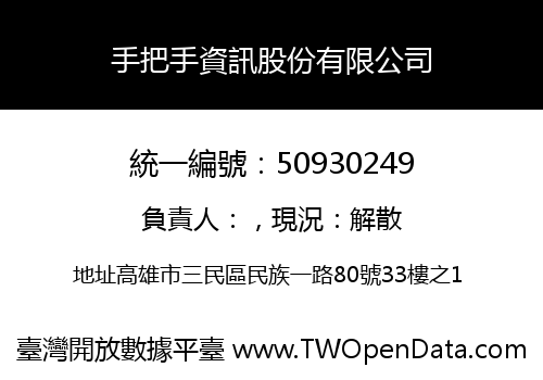 手把手資訊股份有限公司