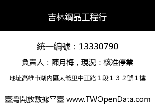 吉林鋼品工程行