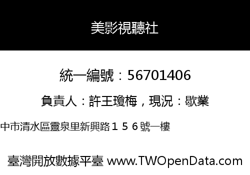 美影視聽社